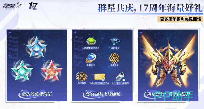 赛尔号十七周年刻印与道具礼包