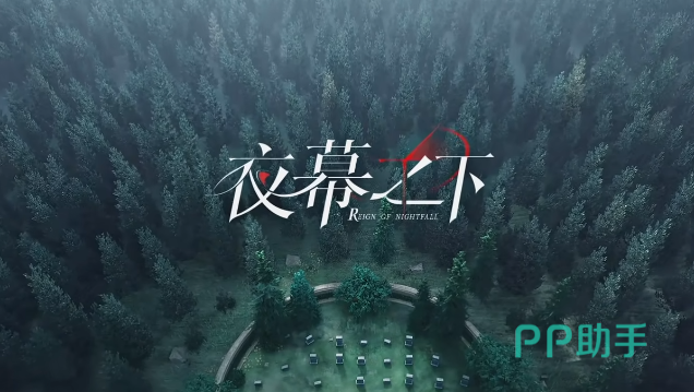 夜幕之下手游主界面截图:复古暗黑风格UI