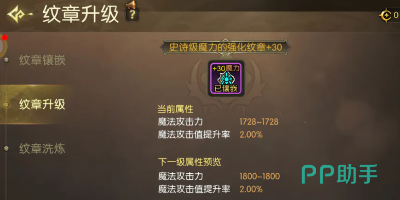 龙之谷启程纹章品质对比图