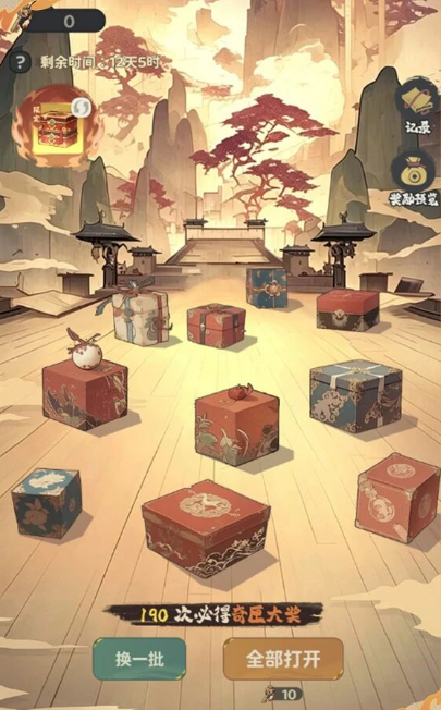福缘奇匣活动界面截图