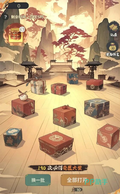 福缘奇匣活动界面截图