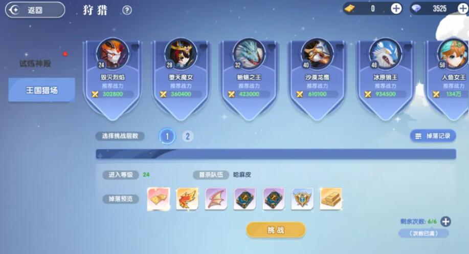 风之国王国猎场BOSS刷新与排名界面