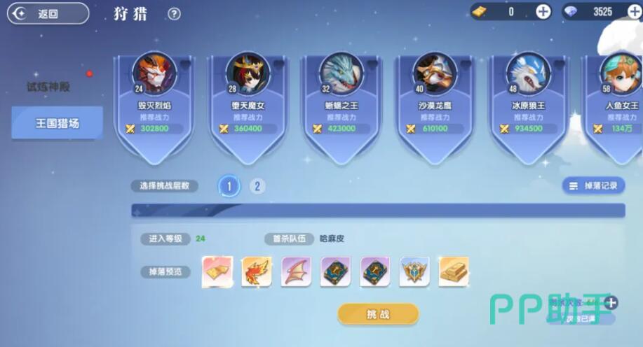 风之国王国猎场BOSS刷新与排名界面