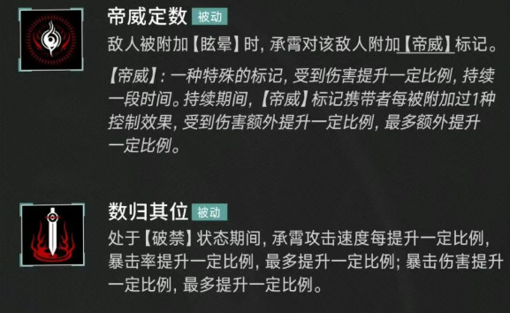 承霄被动技能图标与文字说明