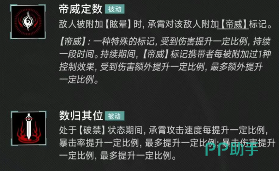承霄被动技能图标与文字说明