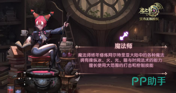 龙之谷启程魔法师转职界面示意图