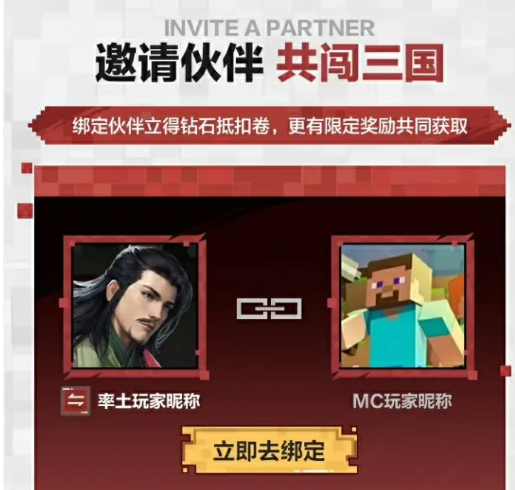 双端绑定流程与奖励展示图