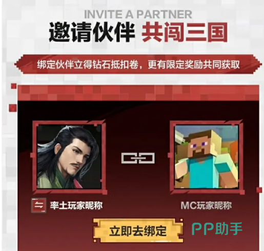 双端绑定流程与奖励展示图