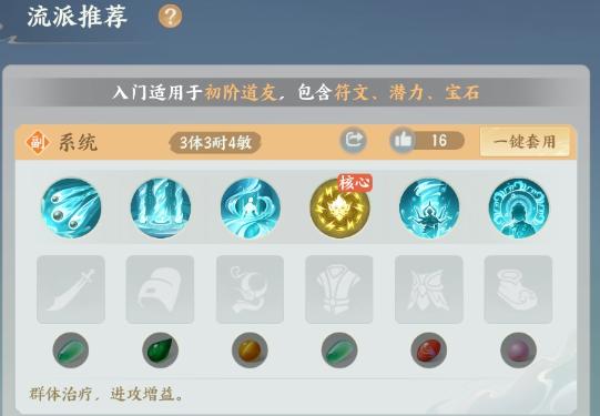 梦幻新诛仙轻享版职业流派总览图
