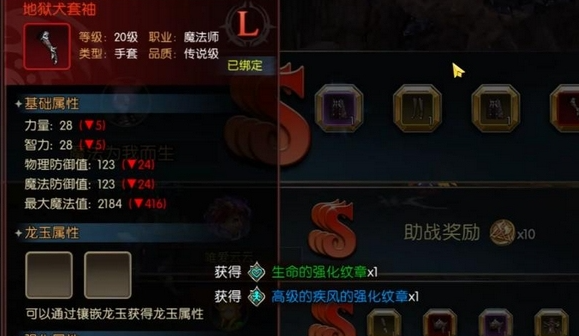 龙之谷启程地狱副本通关奖励展示