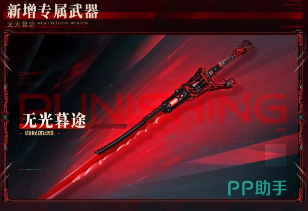 无光暮途武器外观展示图