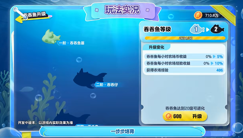 吞吞鱼一阶苗外观展示图