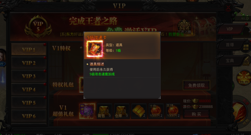约战沙城VIP特权界面图
