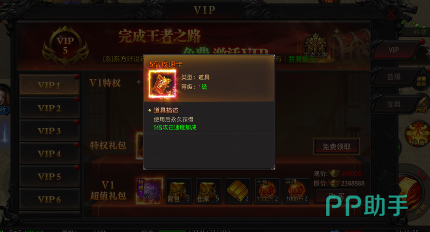 约战沙城VIP特权界面图