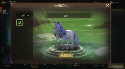 龙之谷启程坐骑升级界面示意图