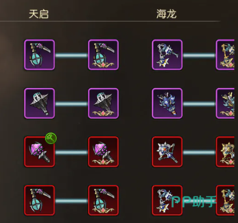 龙之谷启程前置装备选择界面