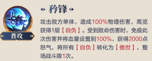 高览怒攻与目空万敌技能对比图