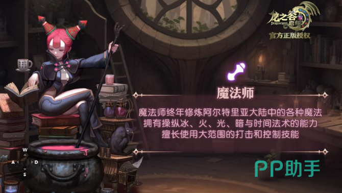 龙之谷启程魔导师职业介绍图一