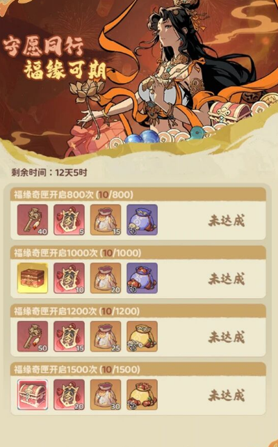 福缘奇匣累计奖励界面截图