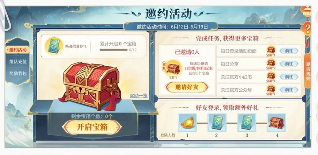 邀约活动与充值返利说明图