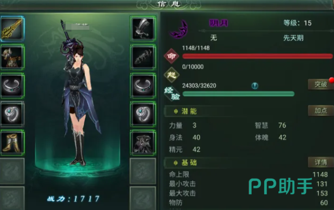 星辰变归来阴月水系心法技能界面示意图