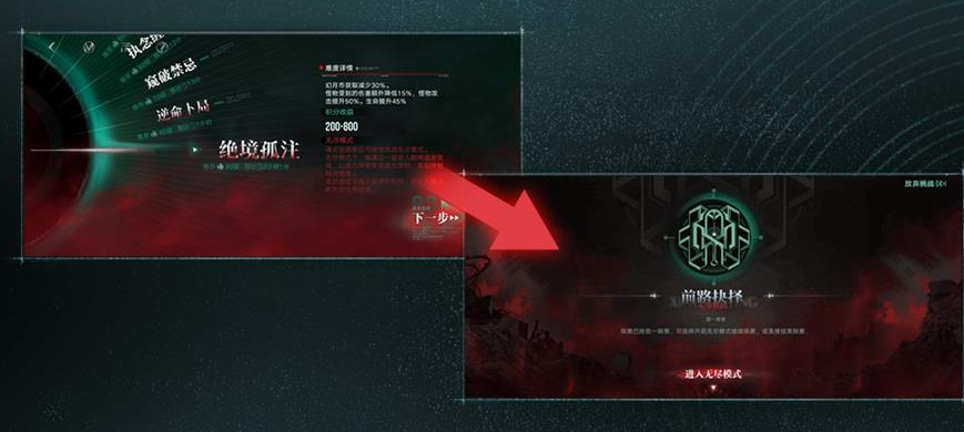 无期迷途追溯玩法双地图结构图