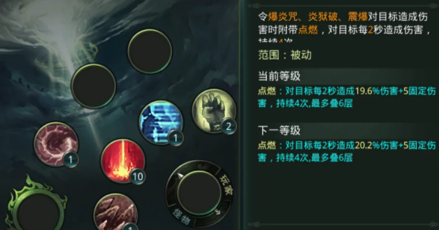 星辰变归来炎魔装备搭配示意图