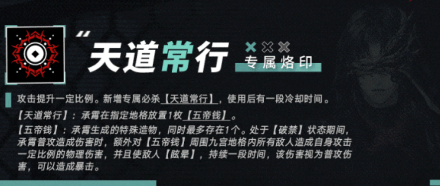 承霄技能演示图：五帝钱布阵效果示意