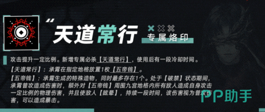 承霄技能演示图:五帝钱布阵效果示意