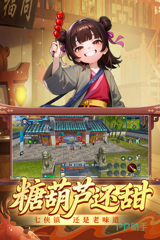 武林外传十年之约游戏主界面截图