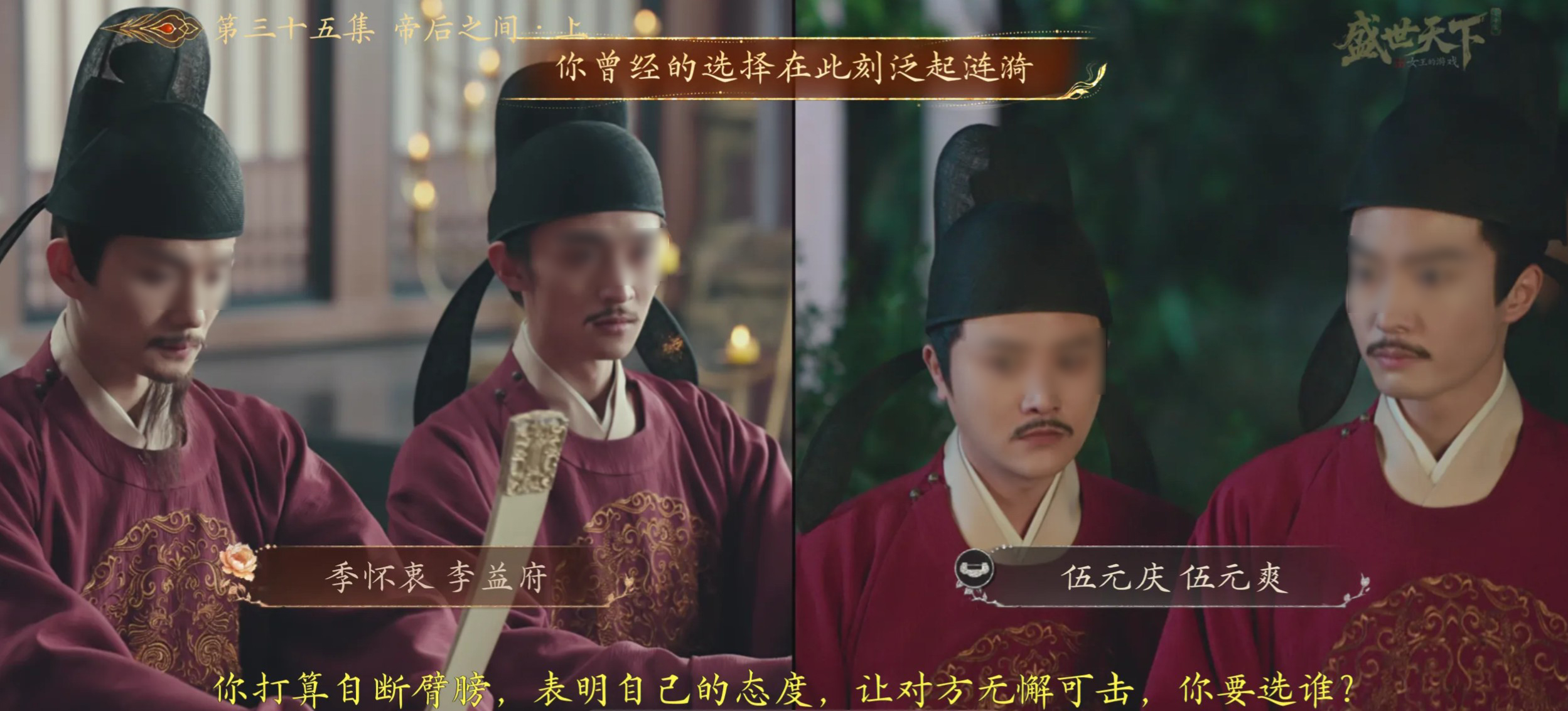 盛世天下女帝篇剧情选择示意图四