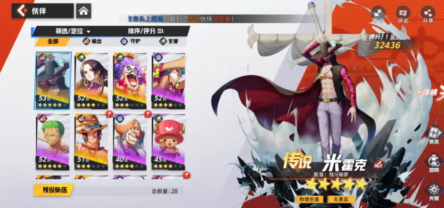 航海王集结角色等级与属性成长关系图