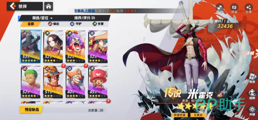航海王集结角色等级与属性成长关系图