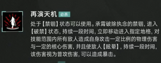承霄必杀技「再演天机」释放效果