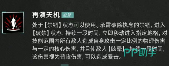 承霄必杀技「再演天机」释放效果