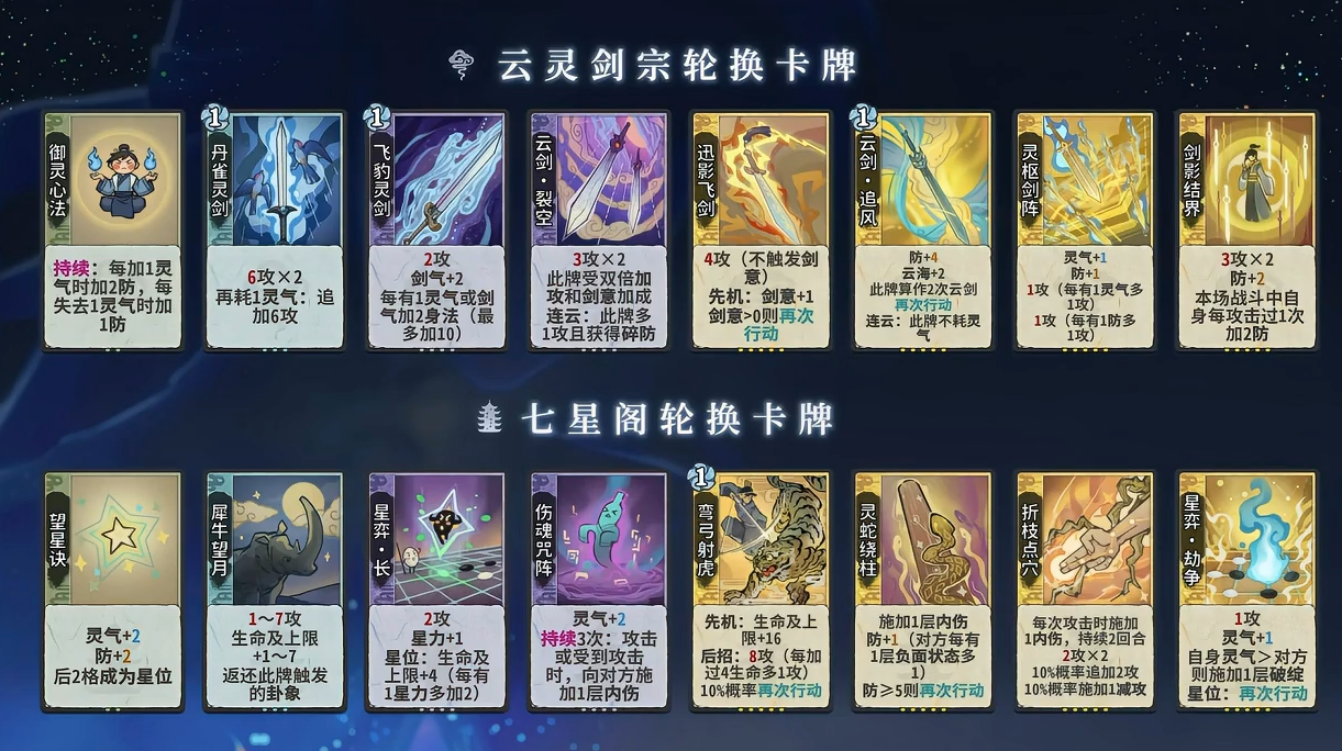 天衍仙命四选一界面示意图