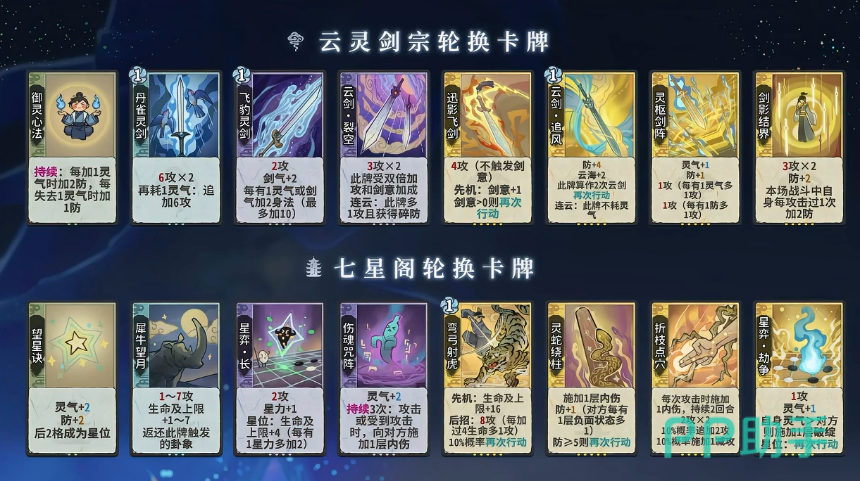 天衍仙命四选一界面示意图