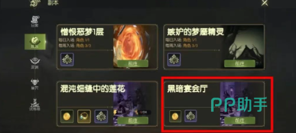龙之谷黑暗宴会厅副本入口界面
