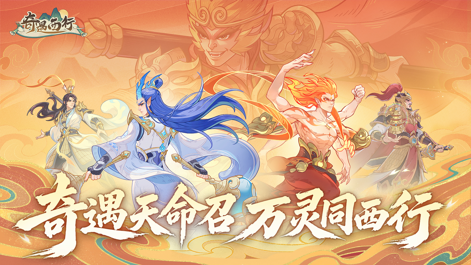 奇遇西行游戏好玩吗？深度玩法攻略与新手入门指南