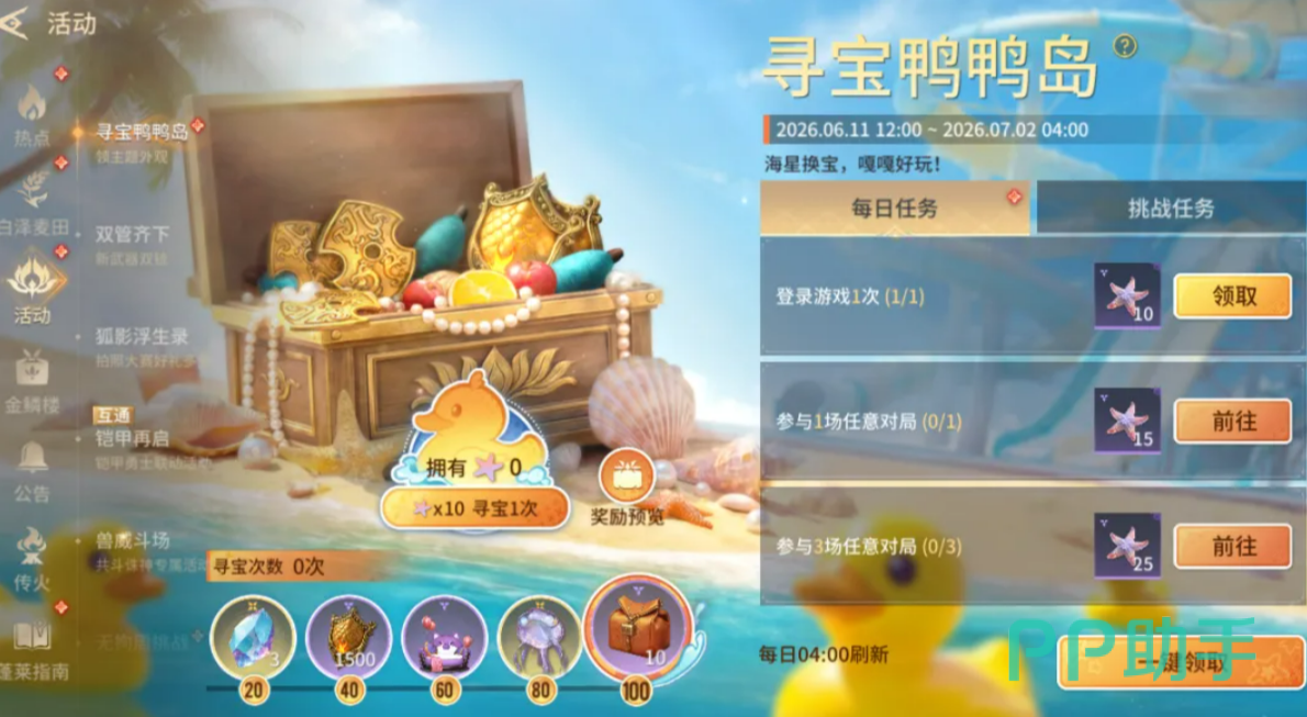 永劫无间手游寻宝鸭鸭岛活动主视觉图