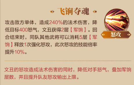 飞锏夺魂技能界面图