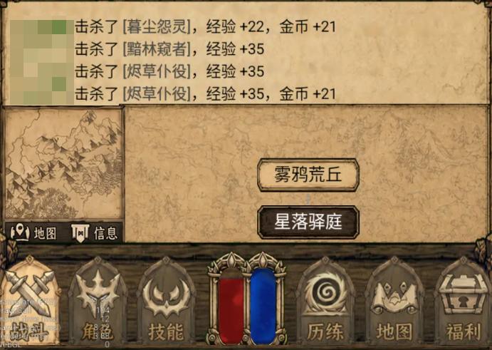 荒野之旅装备强化界面