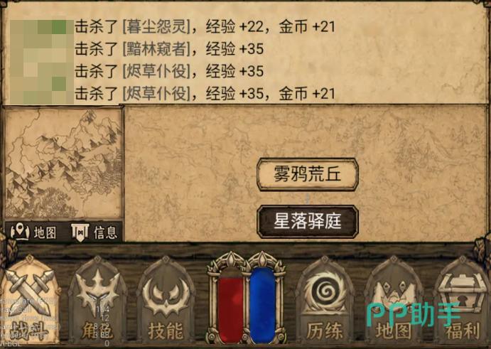 荒野之旅装备强化界面