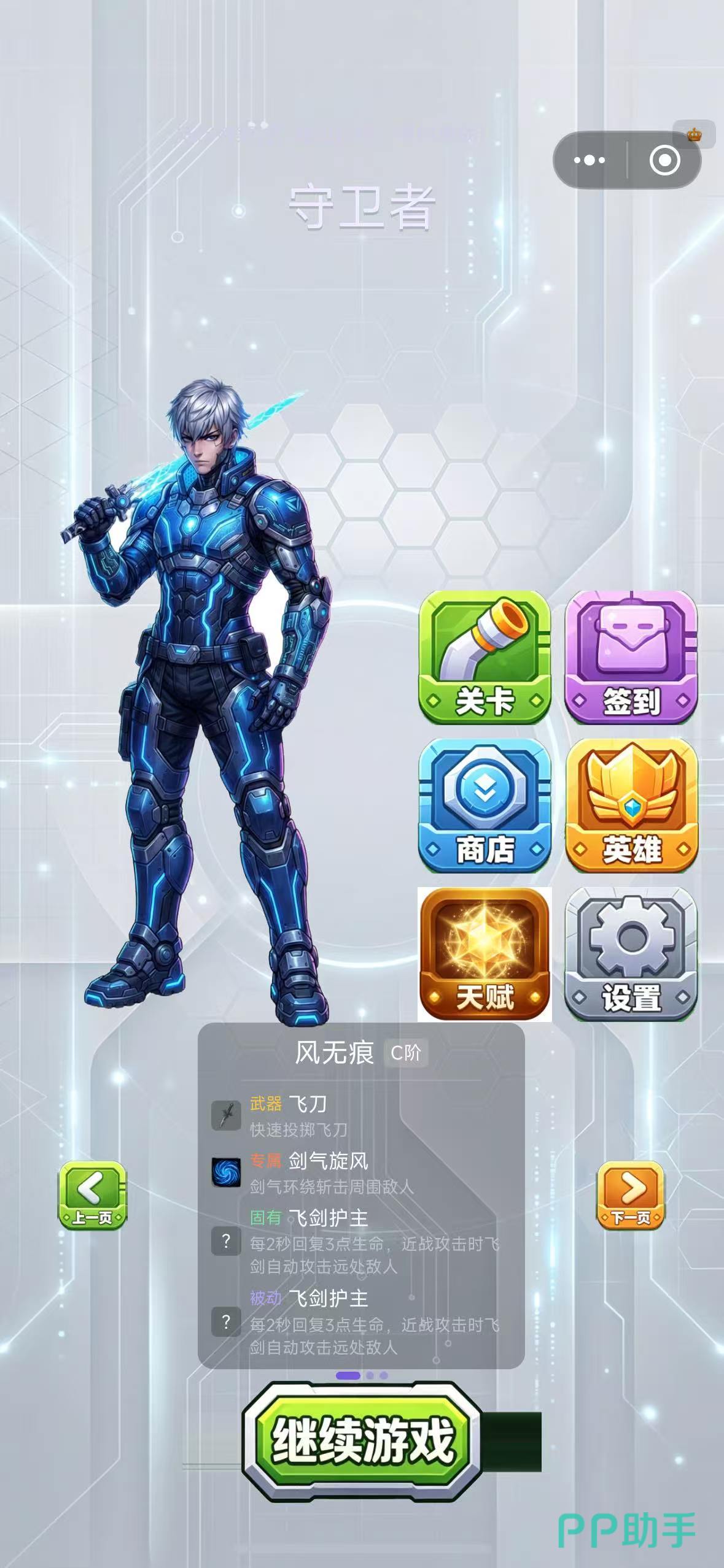 杀戮城市角色选择界面