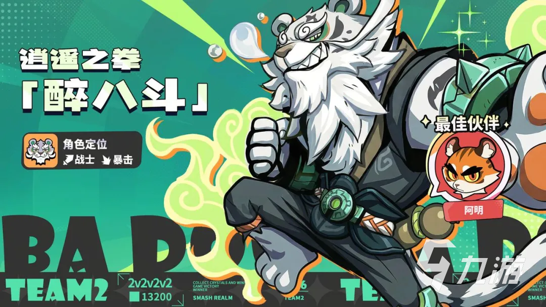 代号Team2醉八斗强度评测与实战表现分析