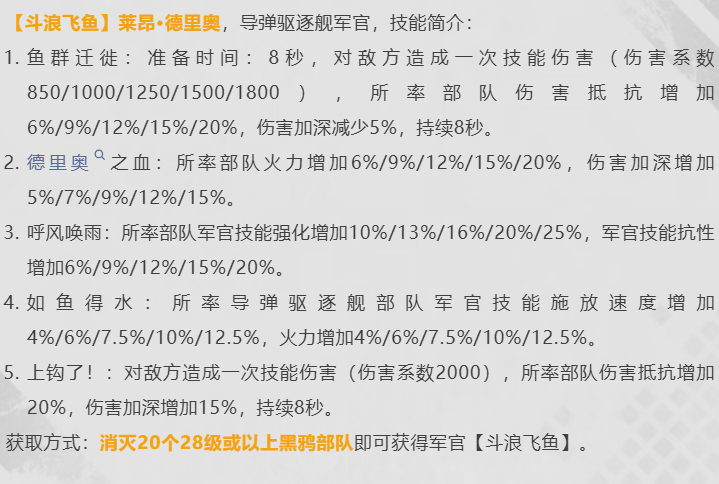 战火勋章新军官技能详情界面