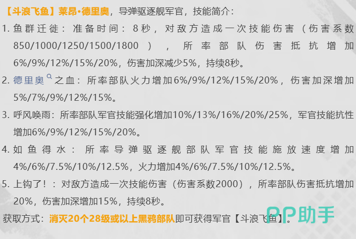 战火勋章新军官技能详情界面