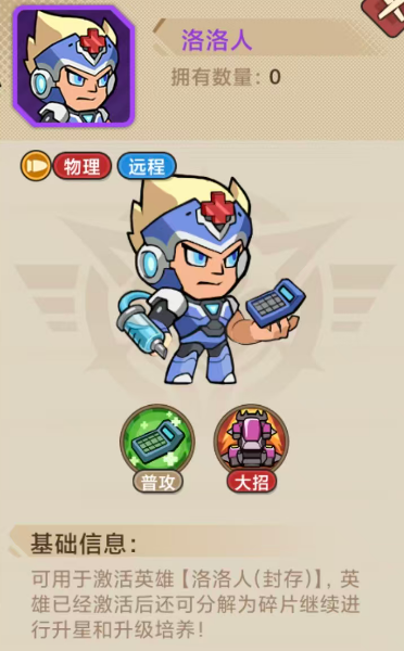 洛洛人战车技能演示图