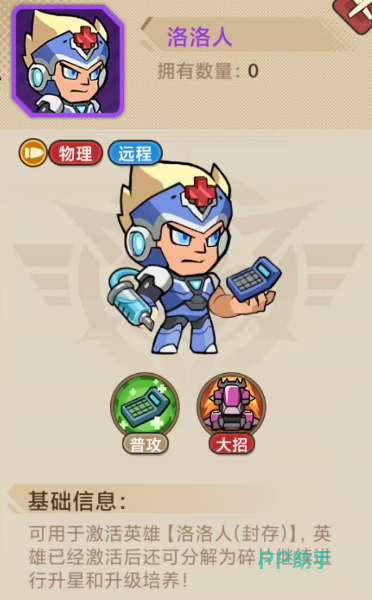 洛洛人战车技能演示图