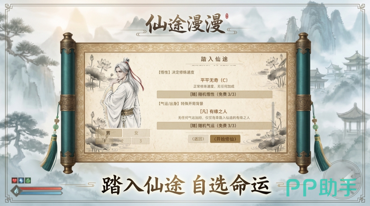 仙途漫漫游戏主视觉图